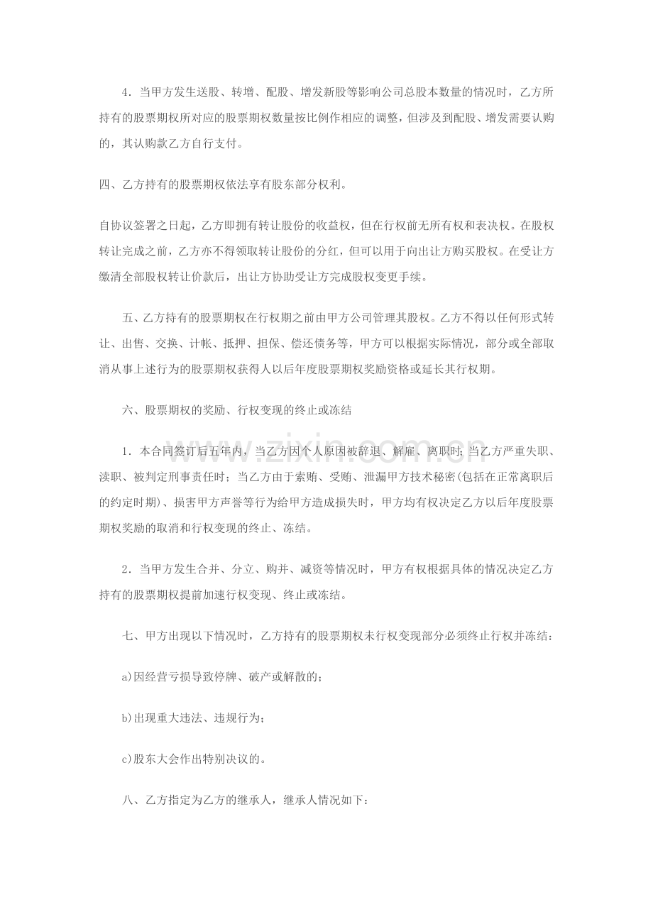 公司期权合同.doc_第2页