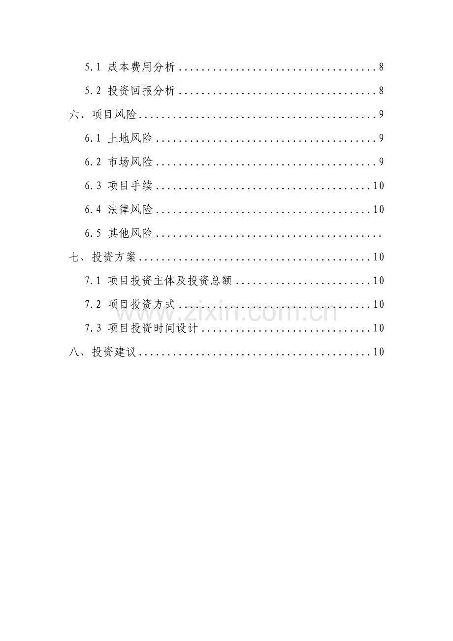 包头建伟-并购项目可行性分析报告.doc_第3页