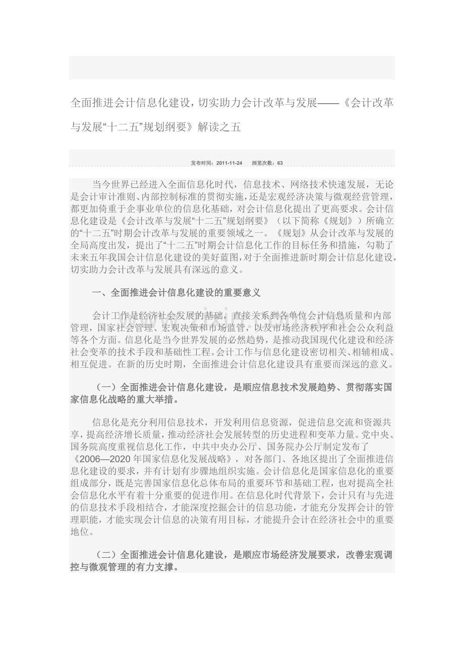 全面推进会计信息化建设.doc_第1页