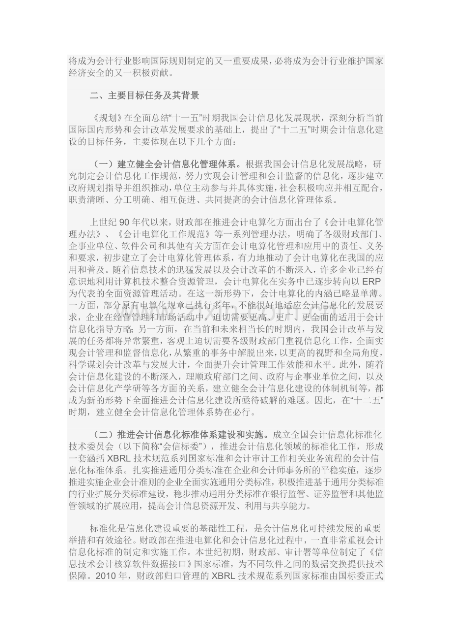 全面推进会计信息化建设.doc_第3页