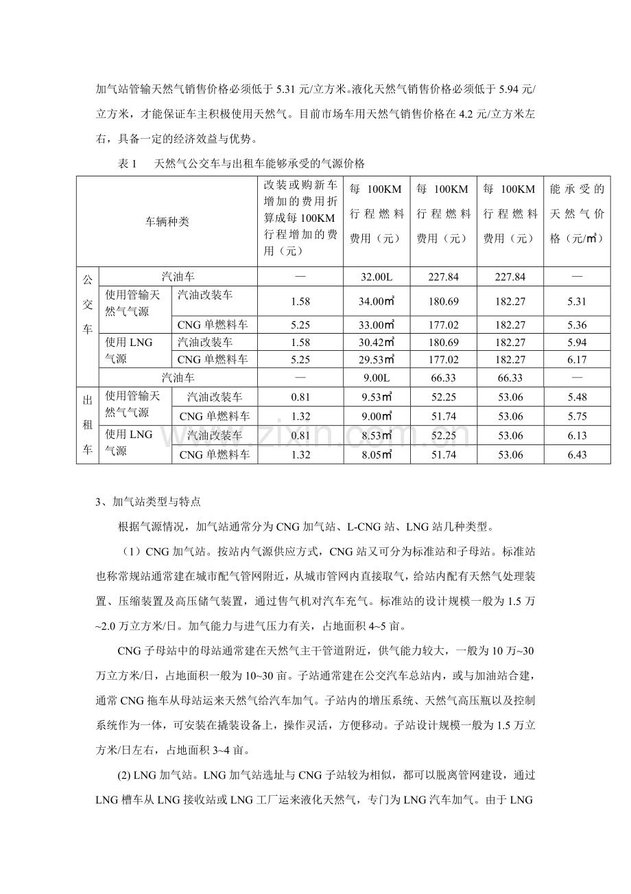 天然气汽车与加气站的探讨分析.doc_第2页