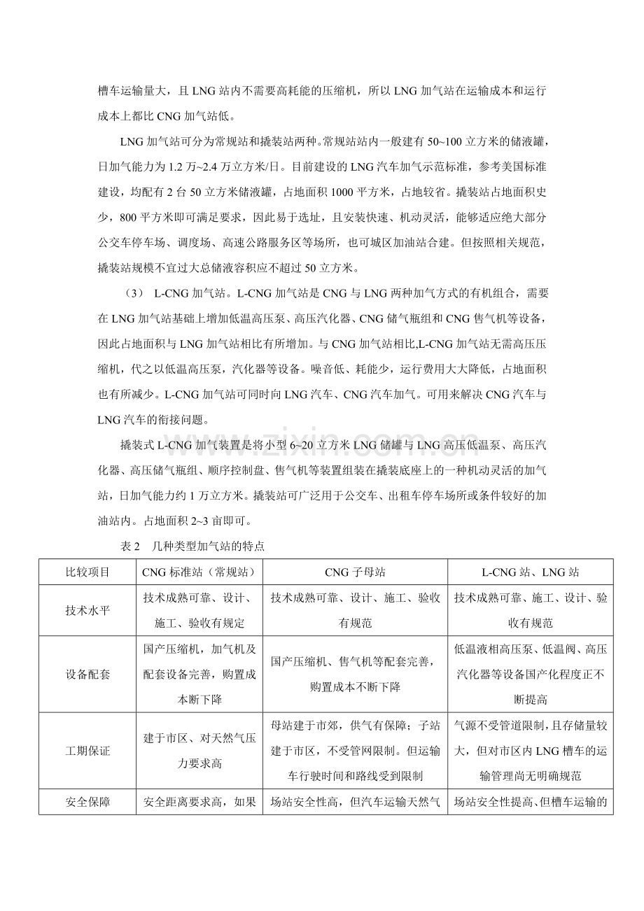 天然气汽车与加气站的探讨分析.doc_第3页