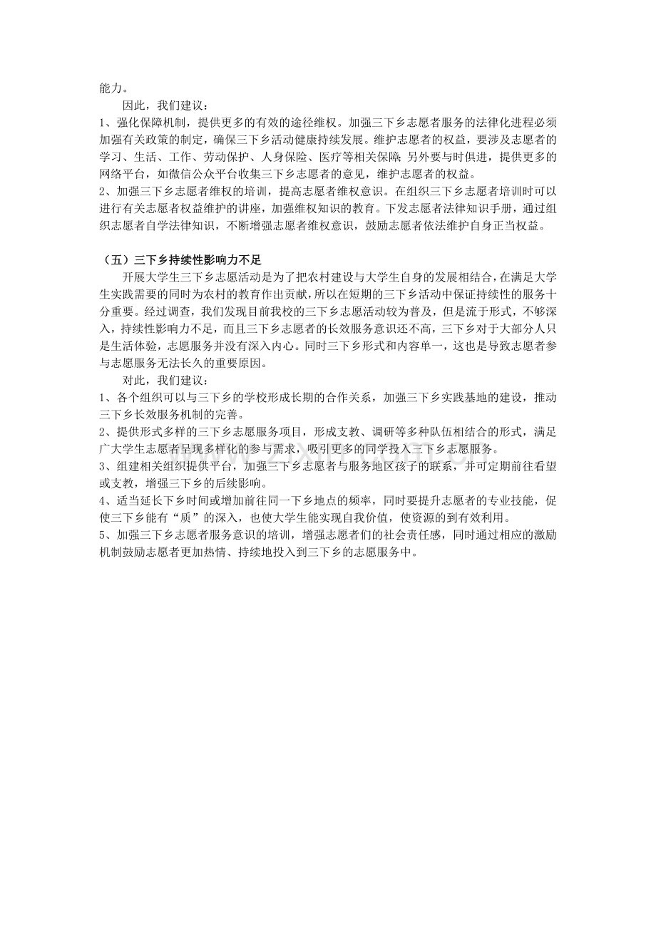 三下乡志愿培训机制存在问题的原因分析和相关建议.doc_第3页