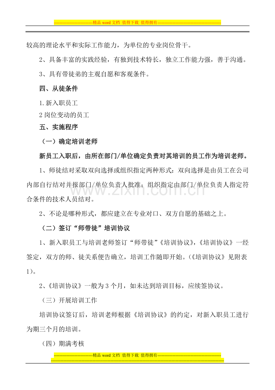 师带徒培训制度(暂行).docx_第2页