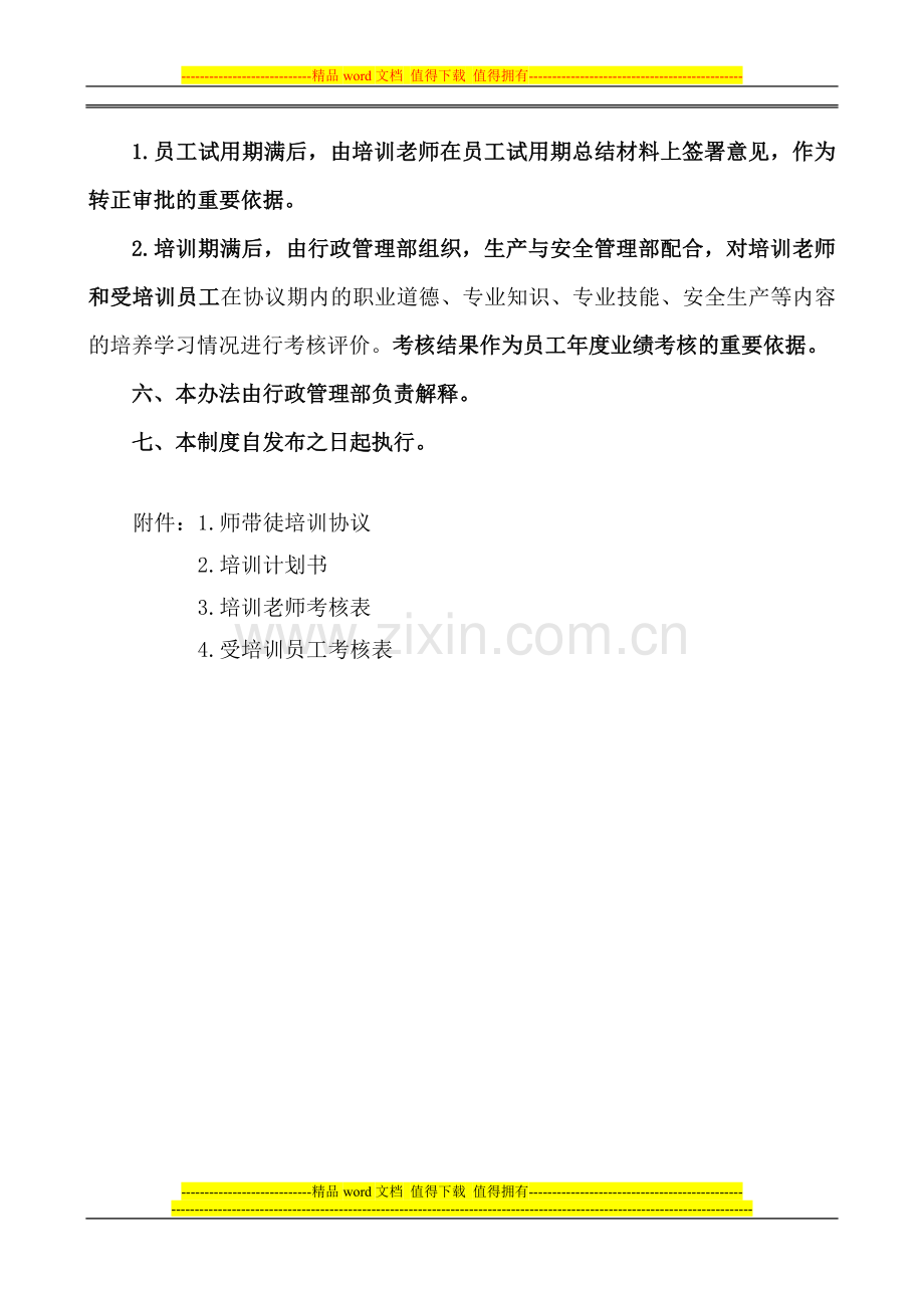 师带徒培训制度(暂行).docx_第3页