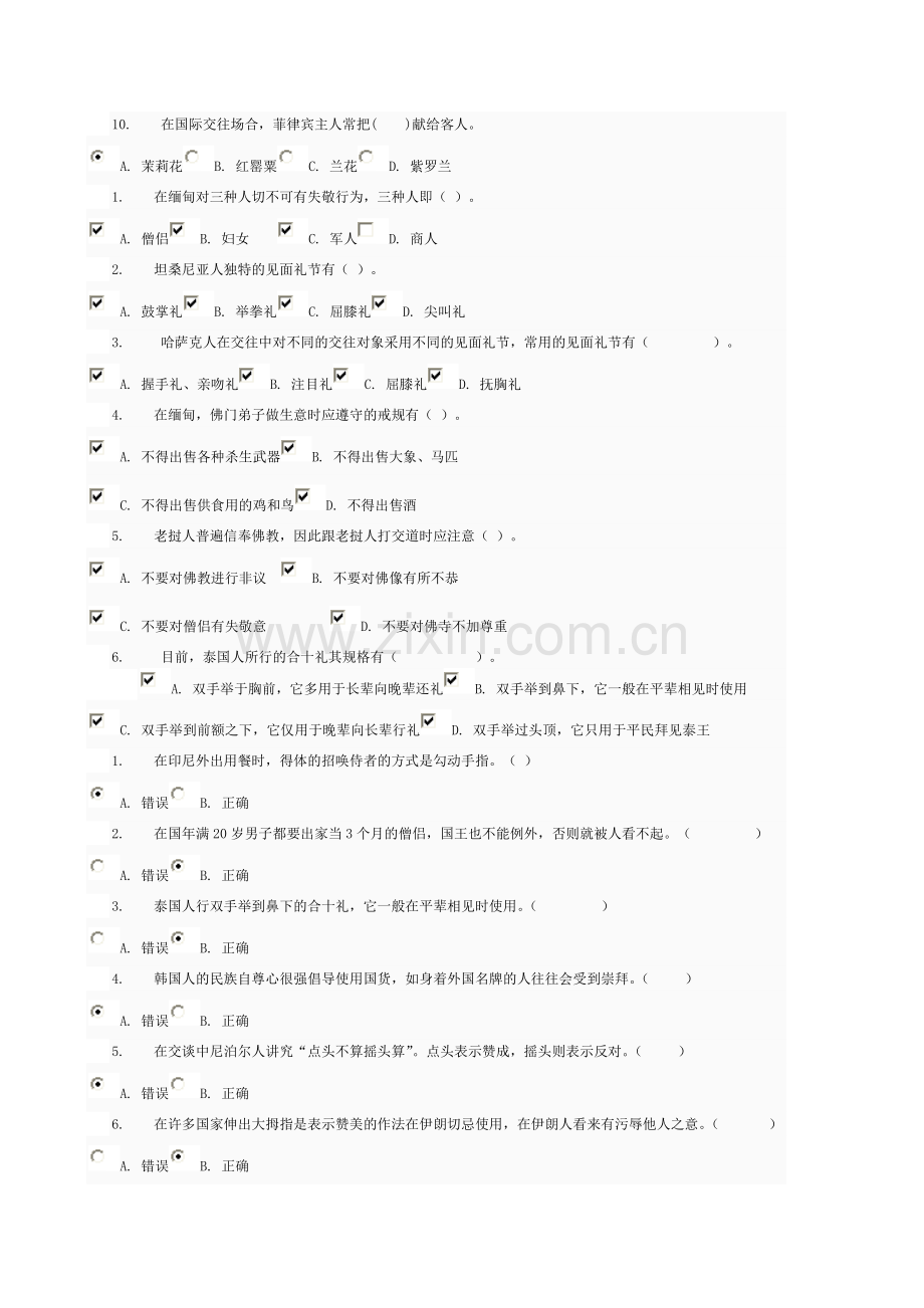 国际礼仪概论3.doc_第2页