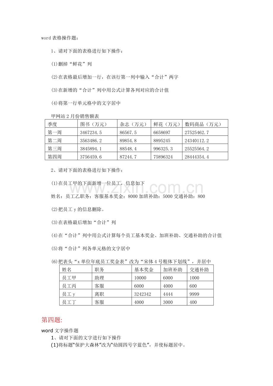 会计电算化操作试题(修改).doc_第2页