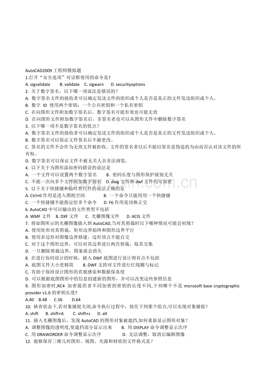 AutoCAD2009工程师模拟题.doc_第1页