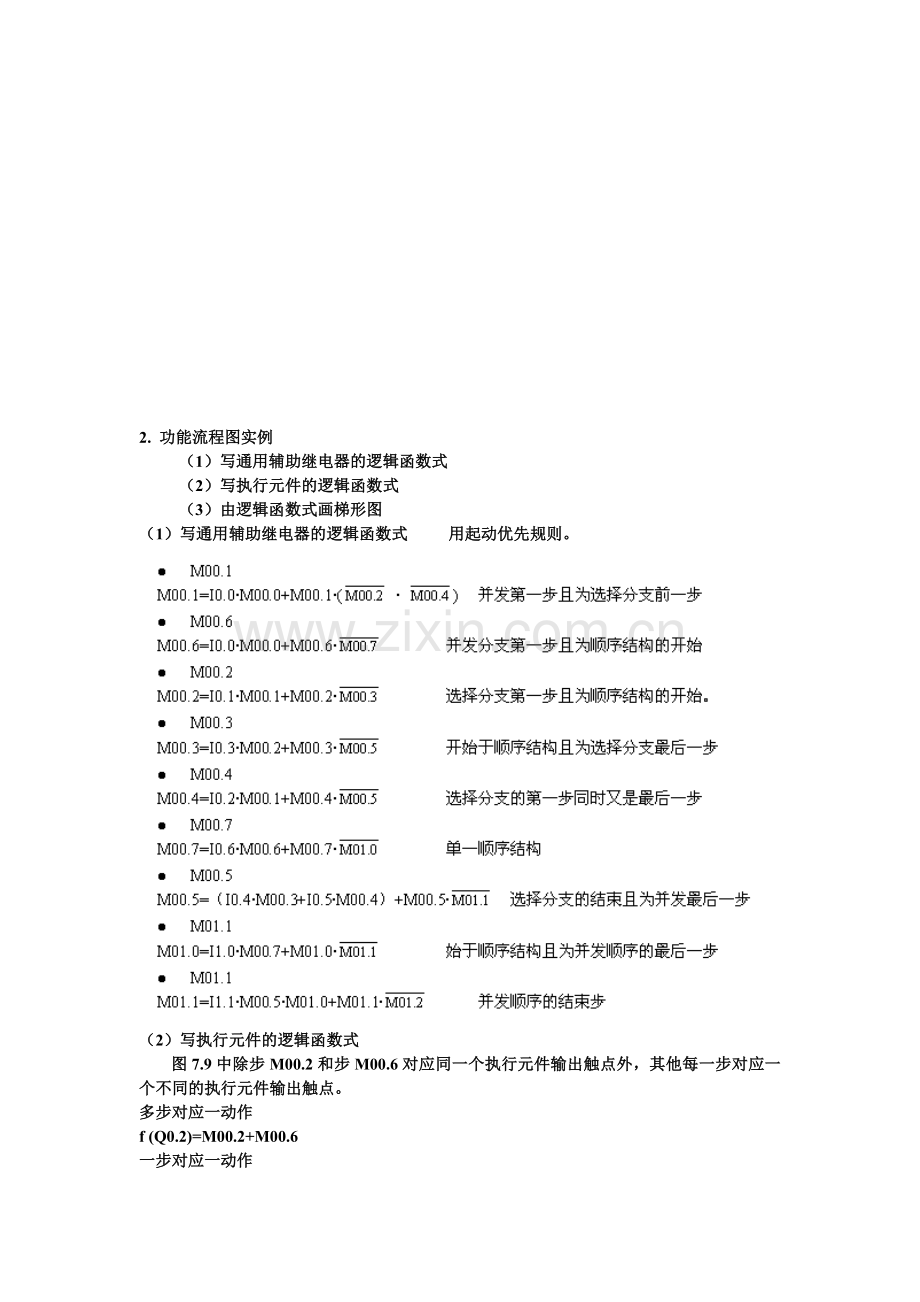 流程图程序设计的步骤.doc_第3页