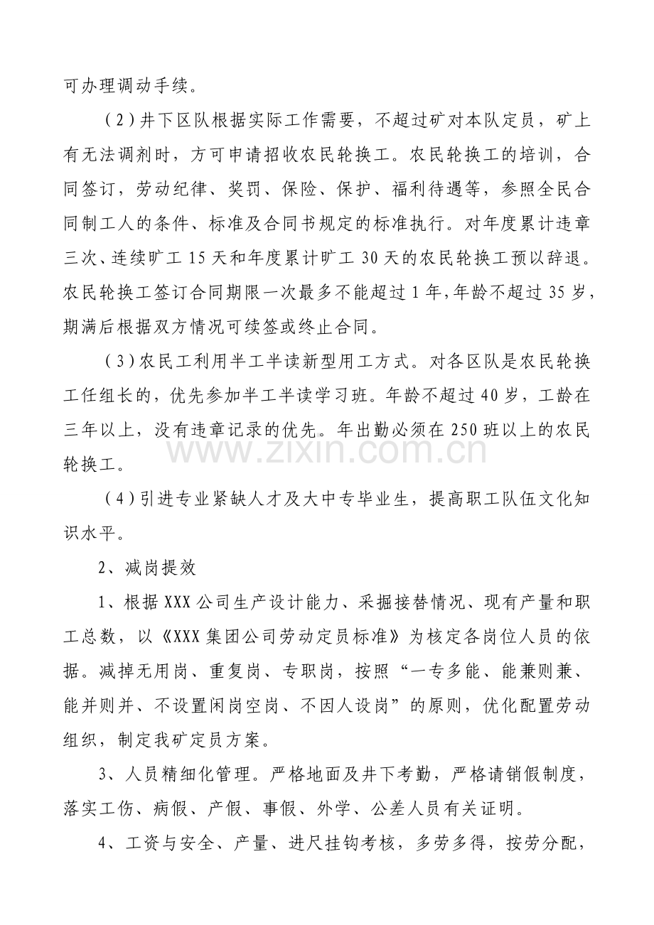 XX公司优化配置人力资源提高人员效率的管理办法.doc_第2页