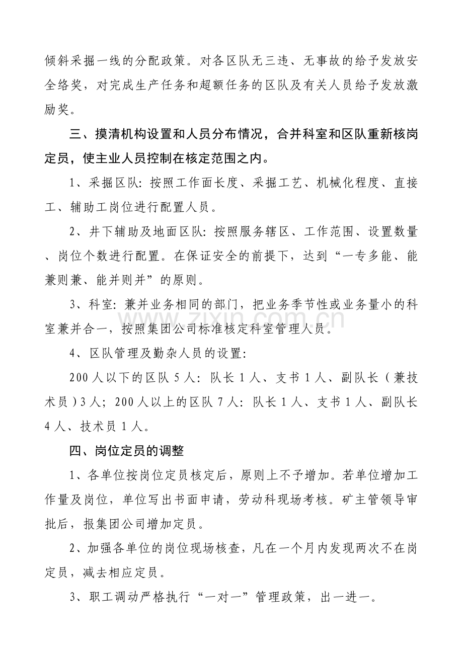 XX公司优化配置人力资源提高人员效率的管理办法.doc_第3页