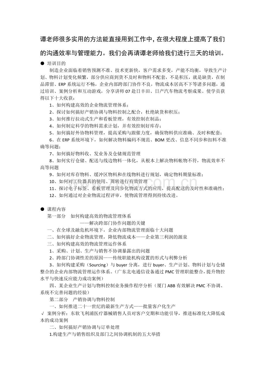 物流管理师培训.doc_第2页