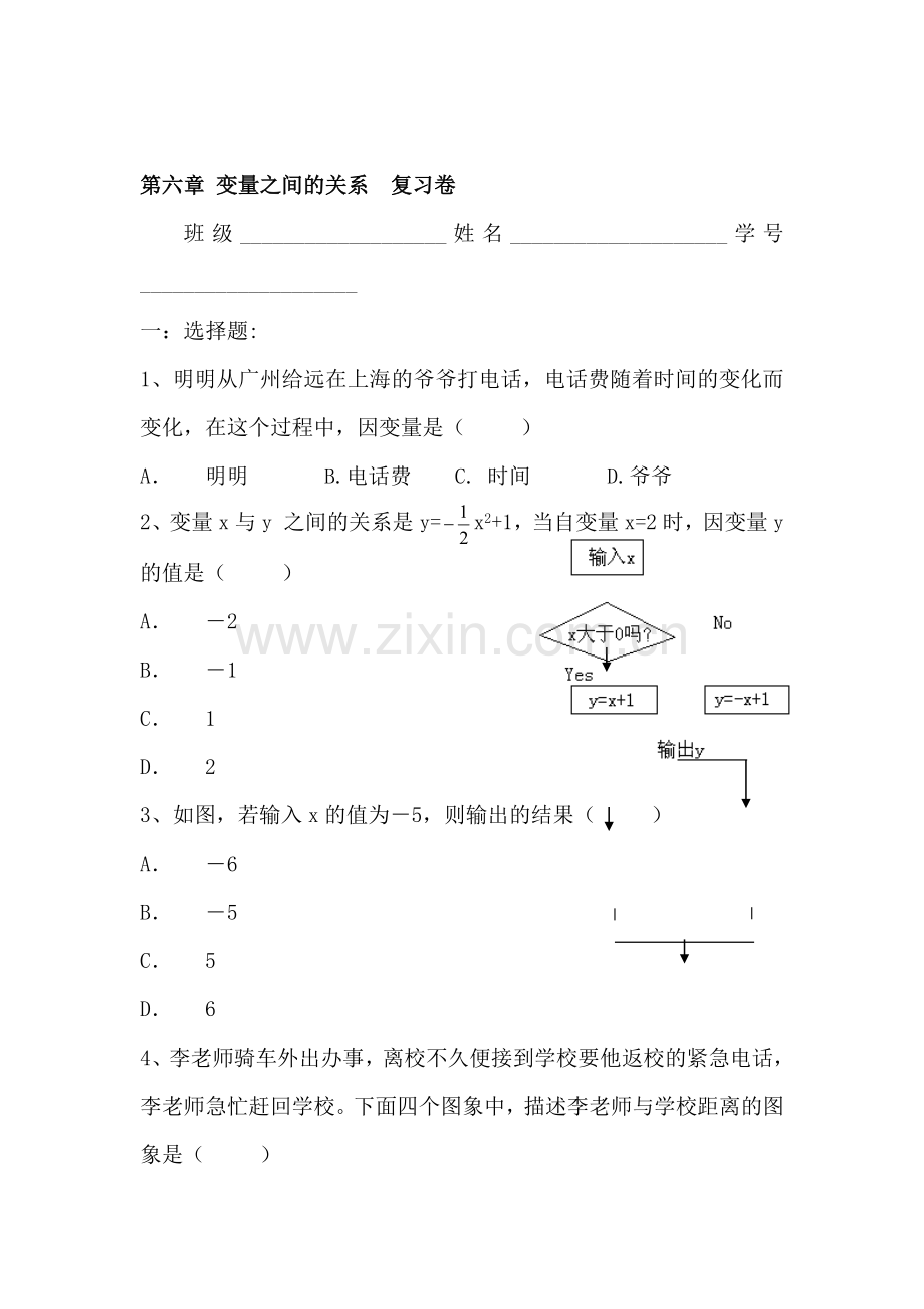 七年级数学变量单元检测题.doc_第1页