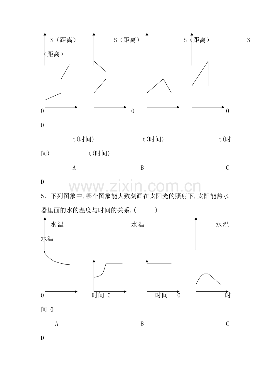 七年级数学变量单元检测题.doc_第2页