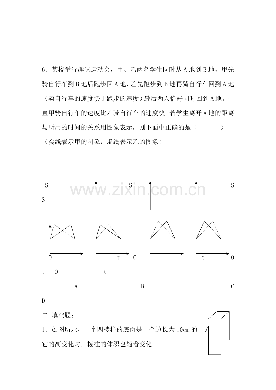 七年级数学变量单元检测题.doc_第3页