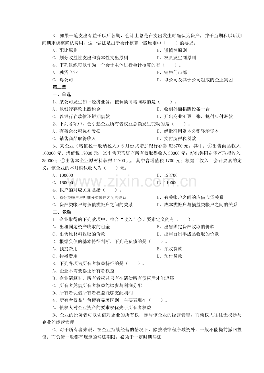 (已整理)会计基础知识习题.doc_第2页