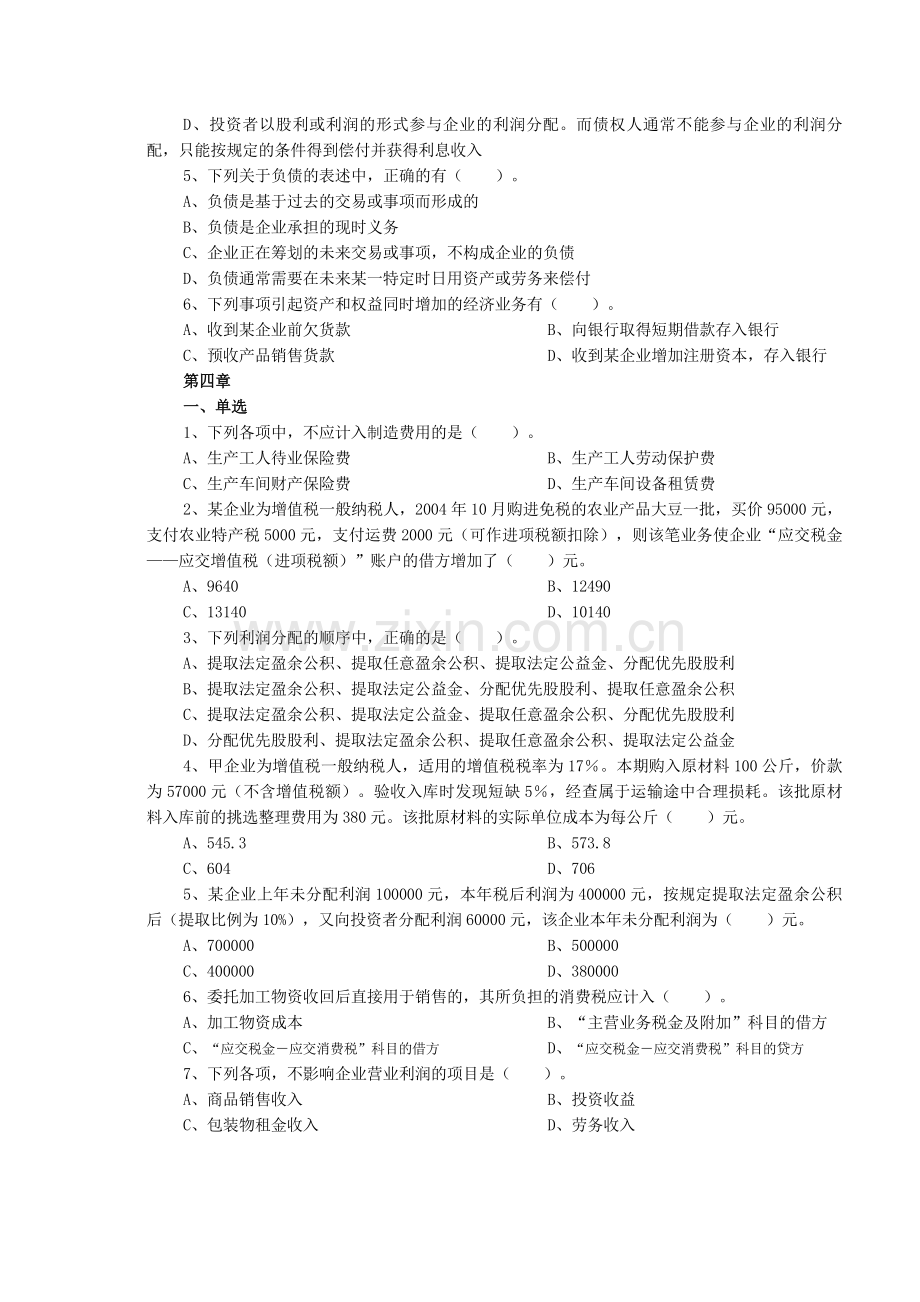 (已整理)会计基础知识习题.doc_第3页