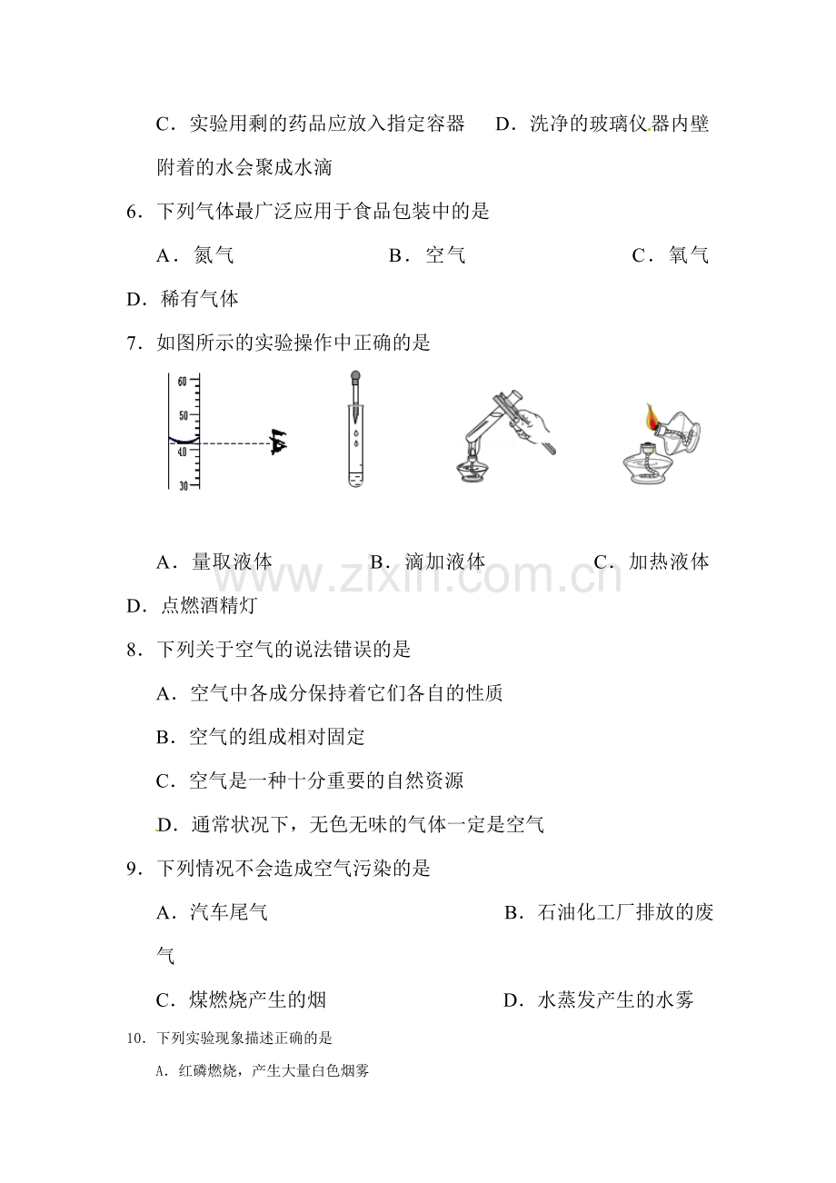 九年级化学上册第一次定时作试题.doc_第2页