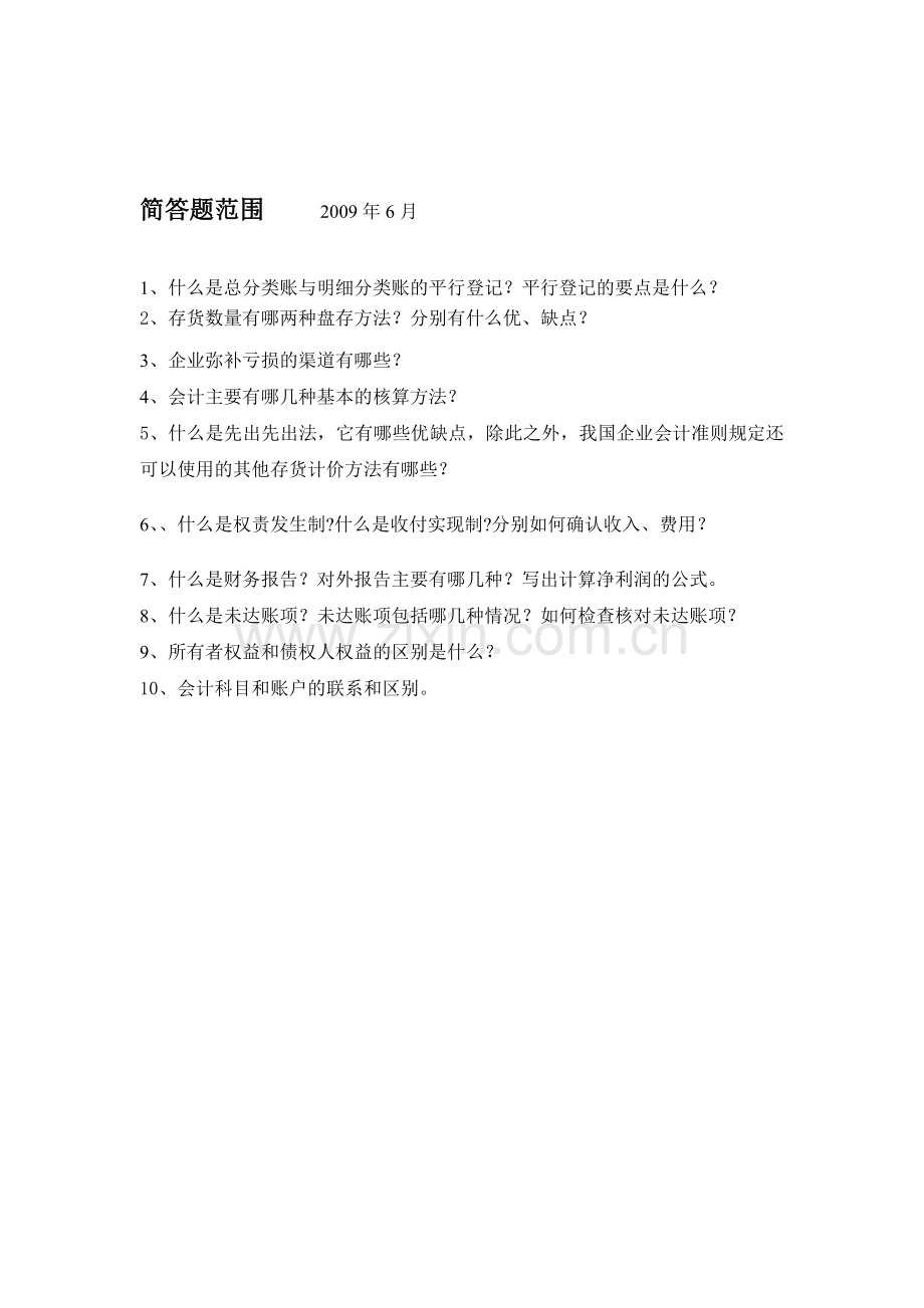 会计学课堂练习2.doc_第1页