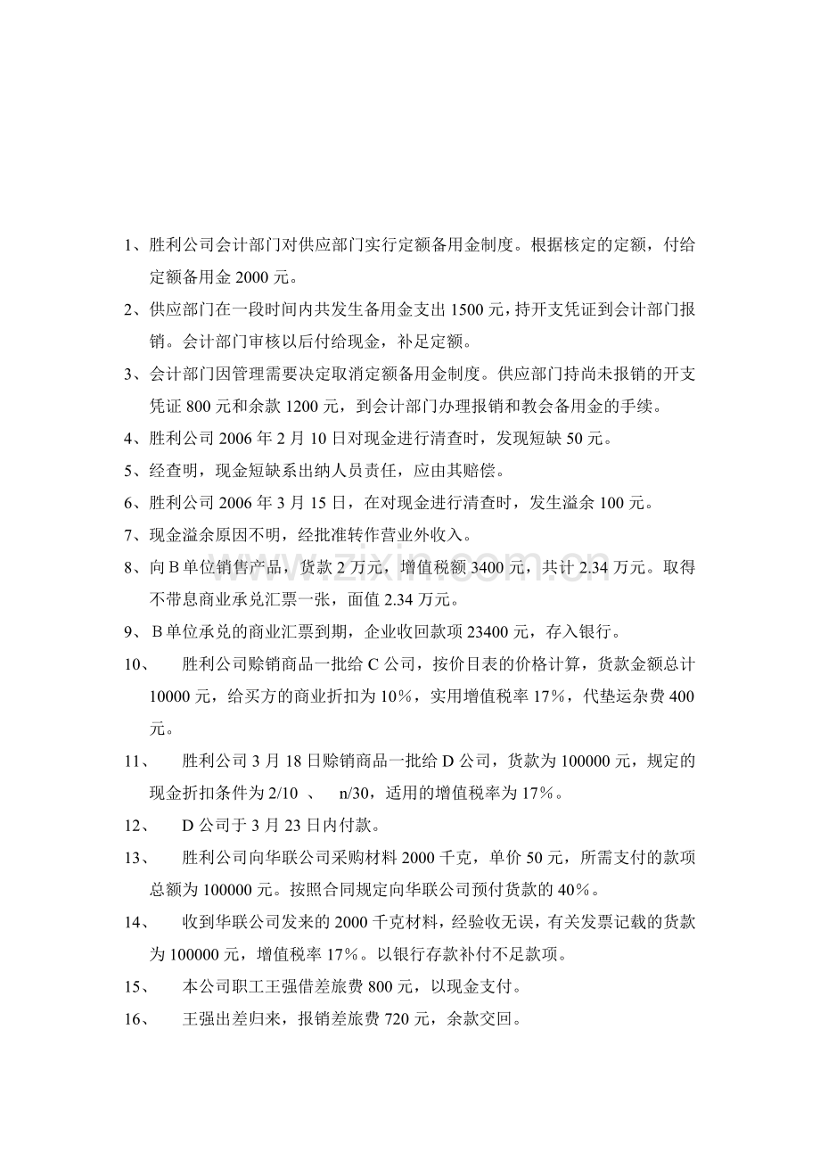 会计学课堂练习2.doc_第2页