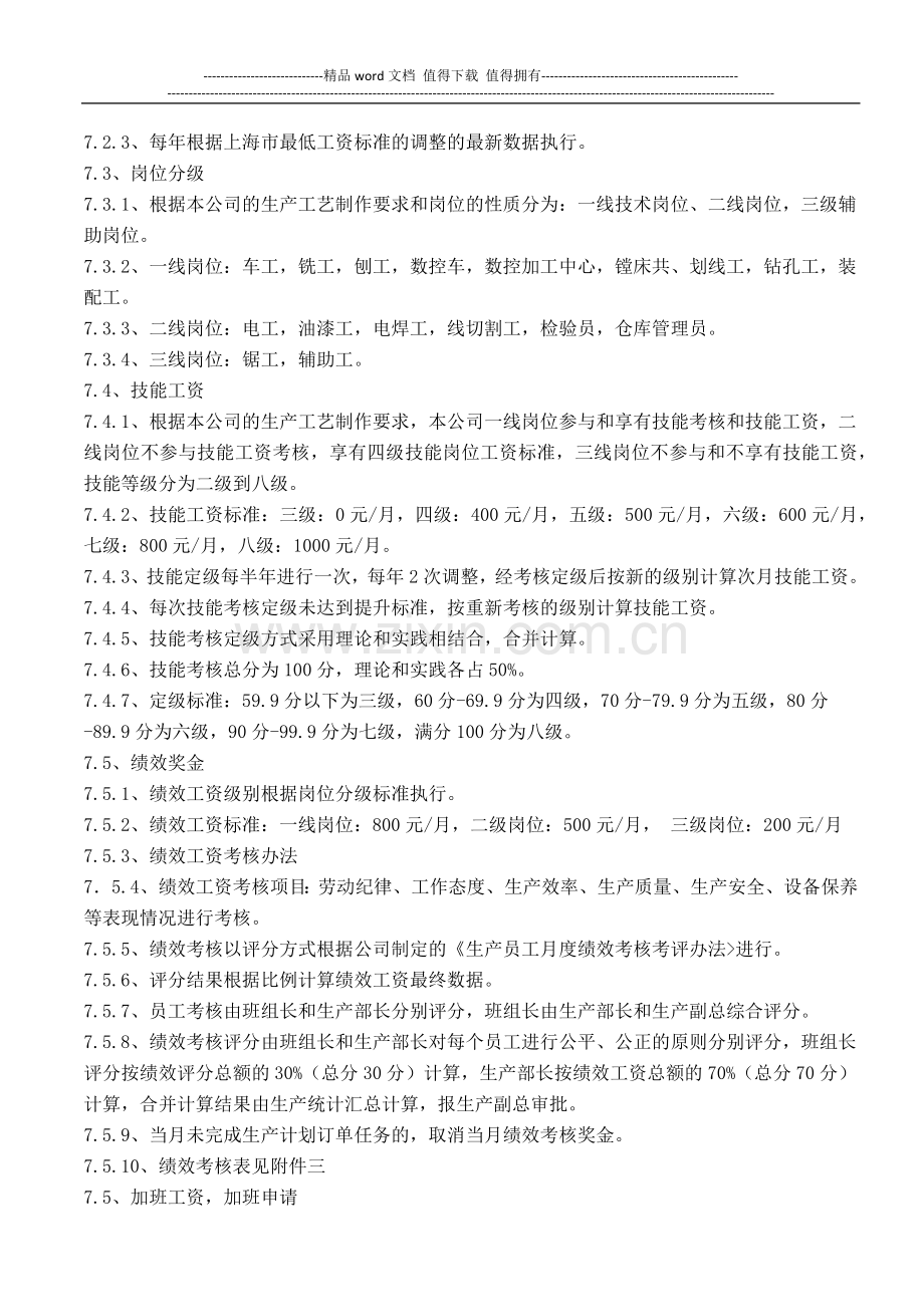 关于公司体制改革方案(计件制).docx_第3页