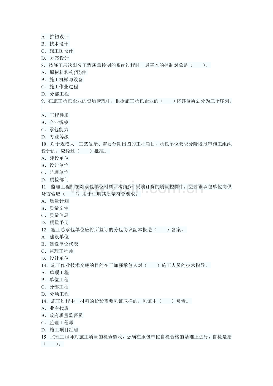 2011年监理工程师质量投资进度真题.doc_第2页