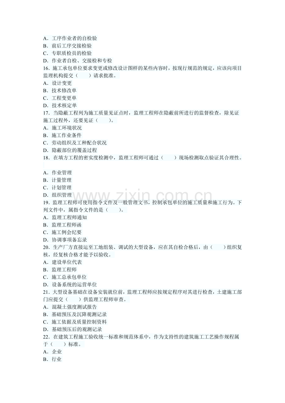 2011年监理工程师质量投资进度真题.doc_第3页