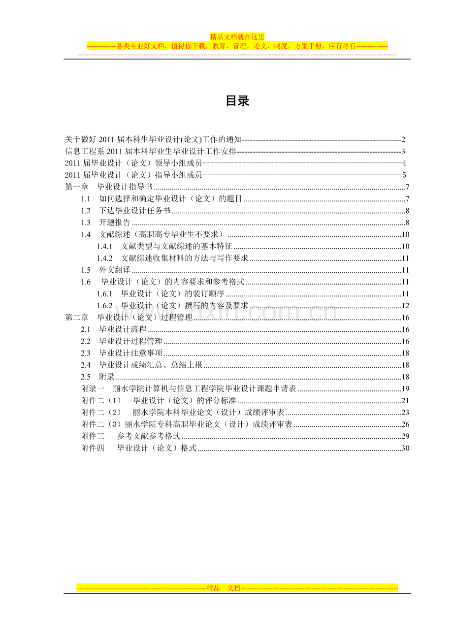 2011毕业设计指导手册.doc_第2页