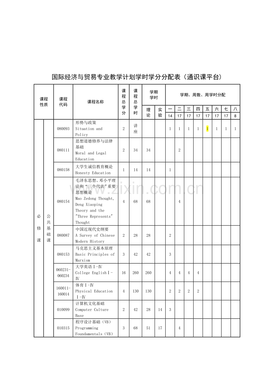 2010、2011国贸(燕山)教学计划.doc_第3页