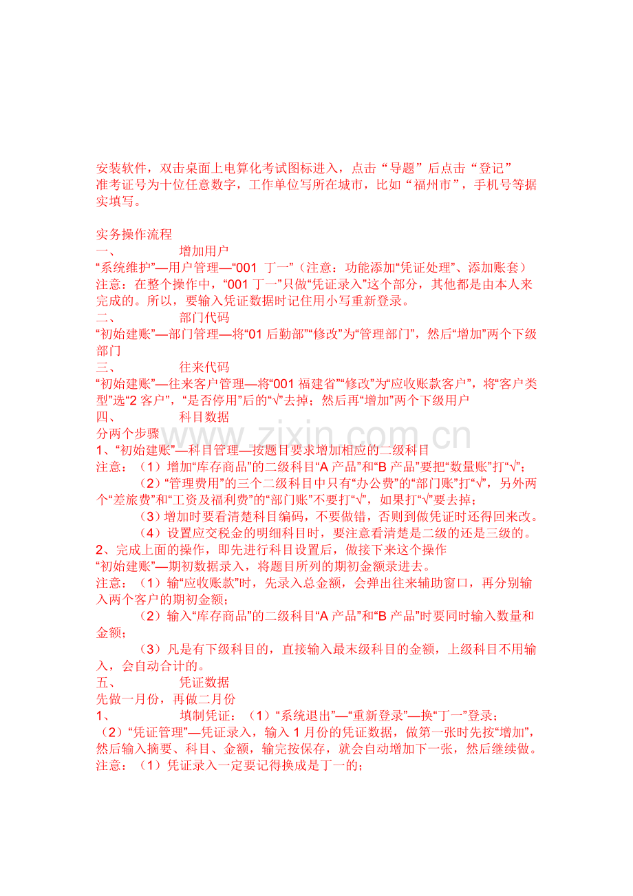 2011福建会计电算化实务操作流程1.doc_第1页