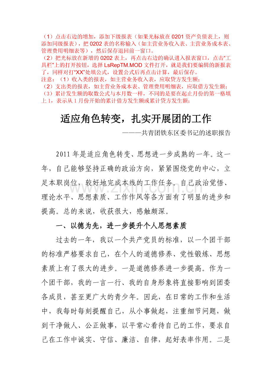 2011福建会计电算化实务操作流程1.doc_第3页