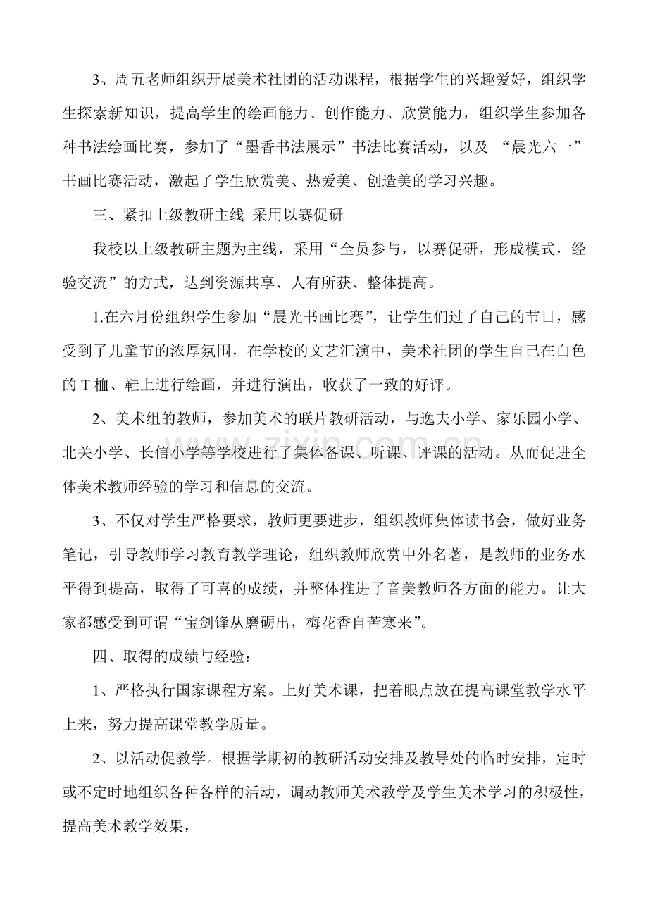 美术教研组工作总结.doc_第2页