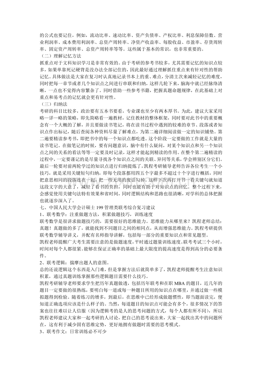 中国人民大学会计硕士录取分数线.doc_第3页