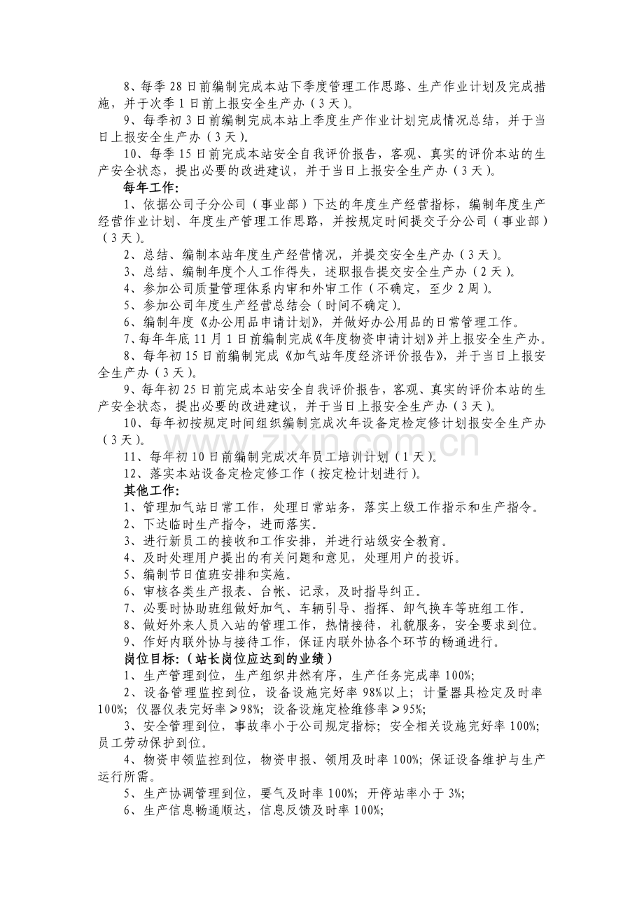 加气站站长岗位作业指导卡.doc_第3页