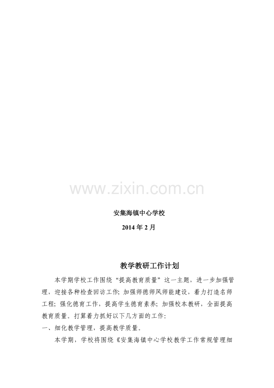 2013--2014学年度第二学期教务处教学计划.doc_第2页