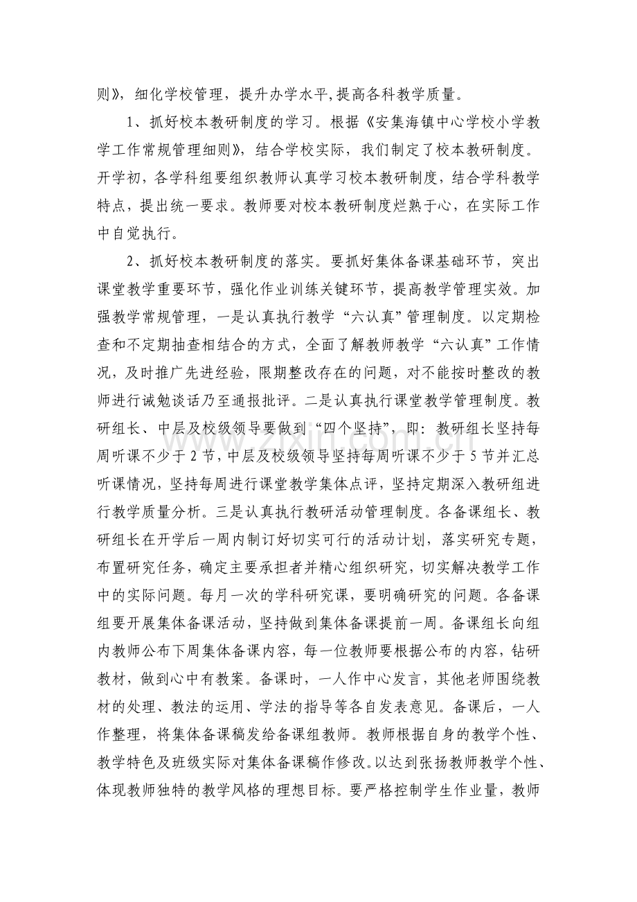 2013--2014学年度第二学期教务处教学计划.doc_第3页