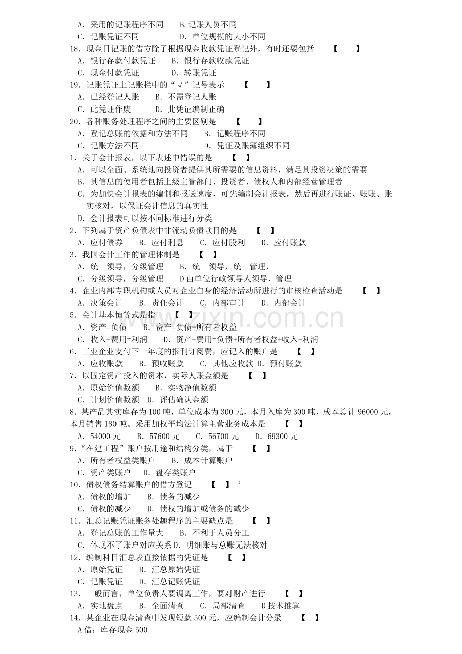 会计学原理必做.doc_第2页