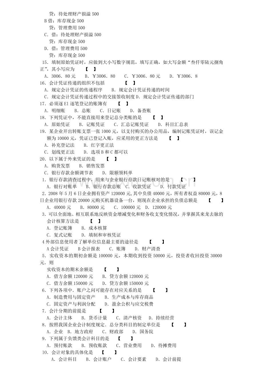 会计学原理必做.doc_第3页