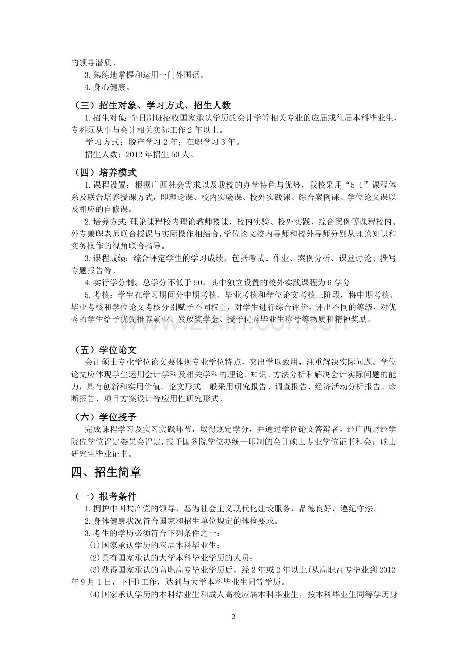 4(最终)广西财经学院会计硕士研究生招生宣传手册3.doc_第2页
