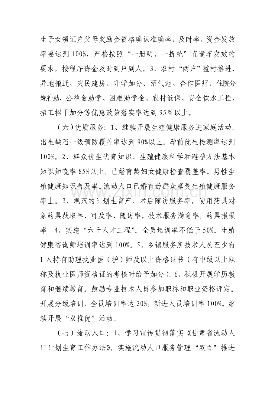 计划生育半年考核方案.doc_第3页