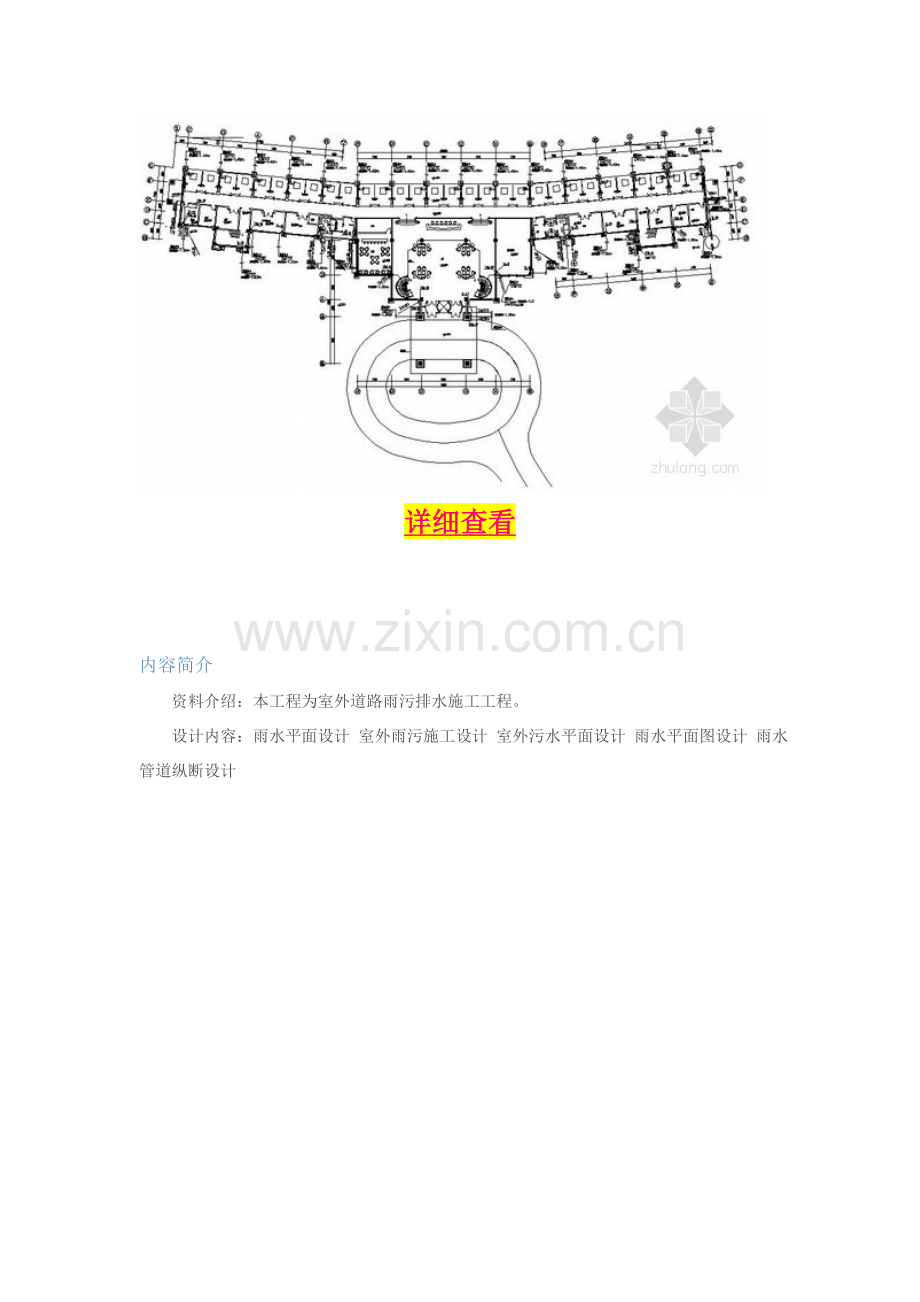 公园管理用房及室外道路雨污排水工程施工图.doc_第2页