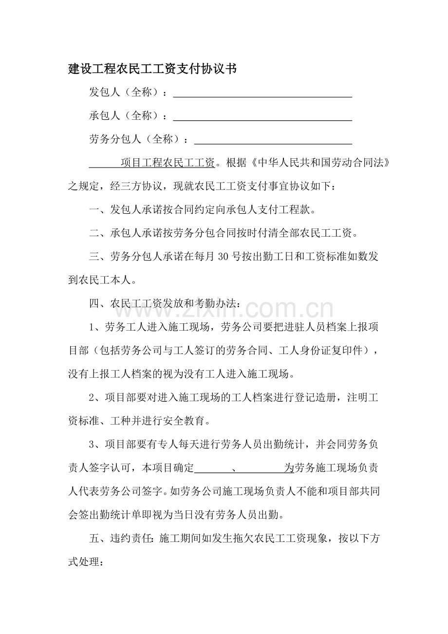 建设工程农民工工资支付协议书.doc_第1页