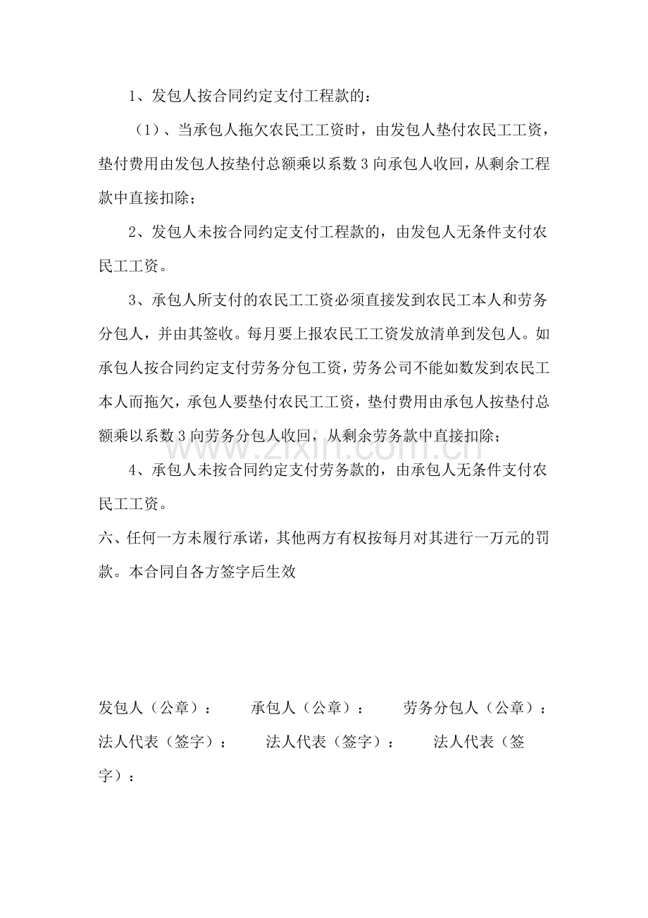 建设工程农民工工资支付协议书.doc_第2页