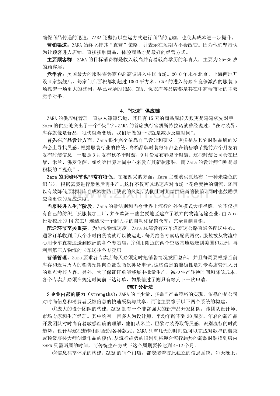 ZARA中国市场营销策略分析.doc_第2页