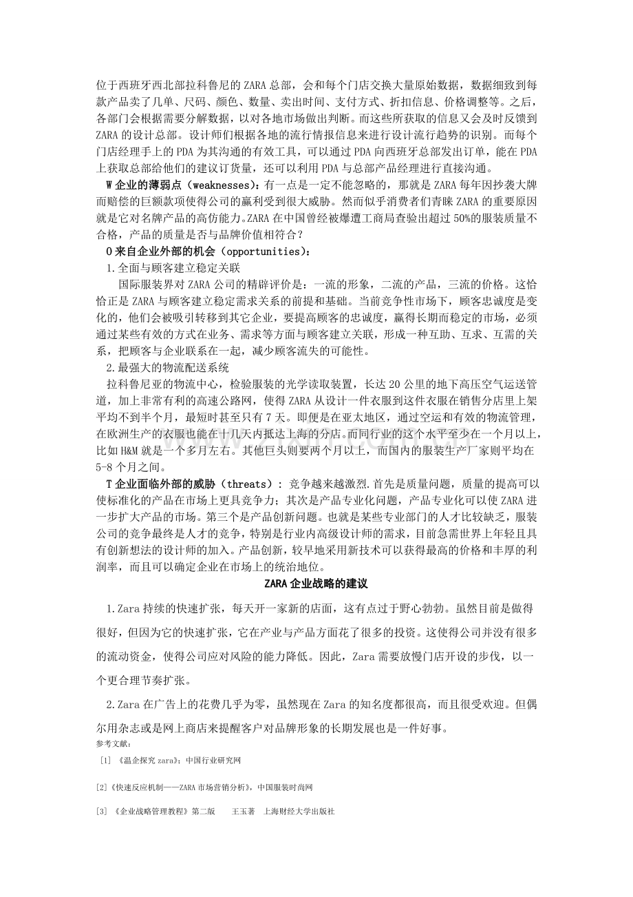 ZARA中国市场营销策略分析.doc_第3页