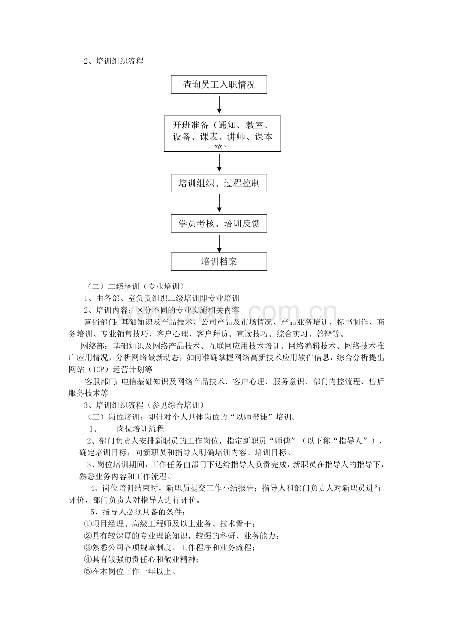 新员工入职培训体系.doc_第3页