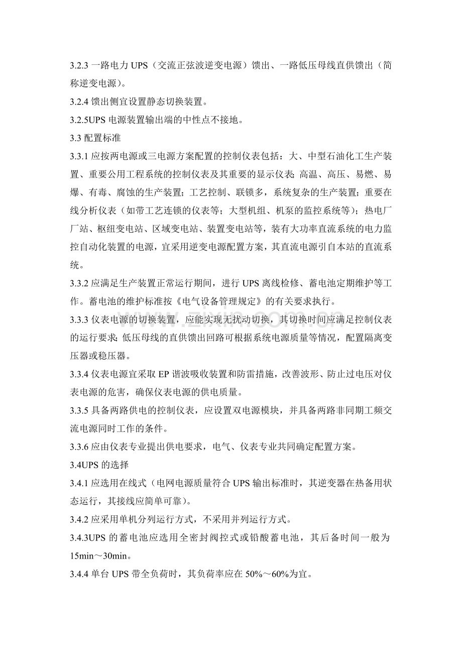 中国石化生产装置过程控制仪表电源供电系统技术管理规定.doc_第3页