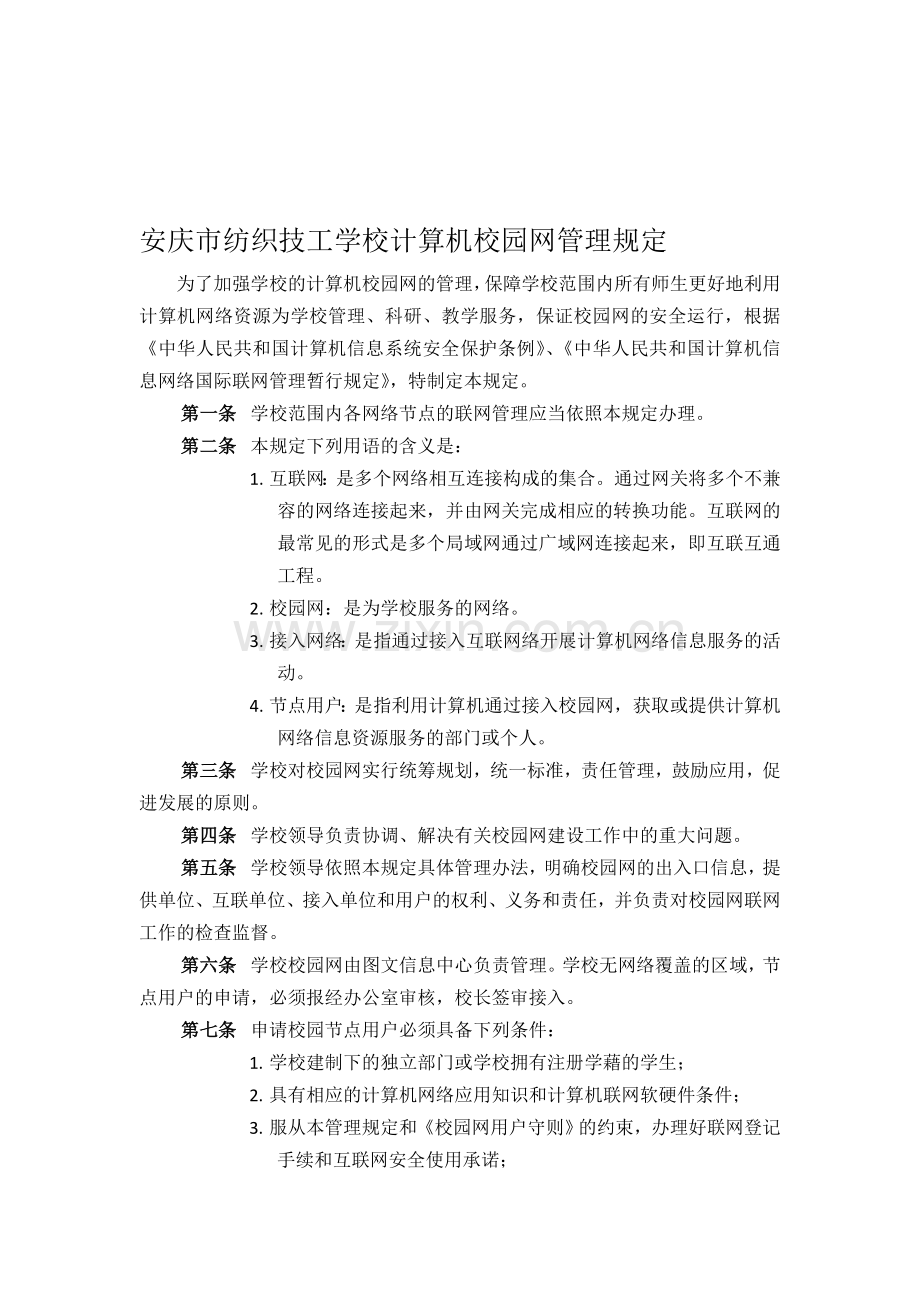 信息中心制度.doc_第1页