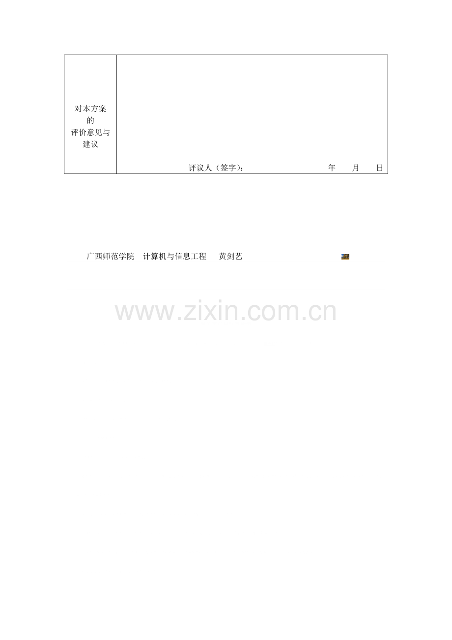 教育实验设计方案.doc_第3页