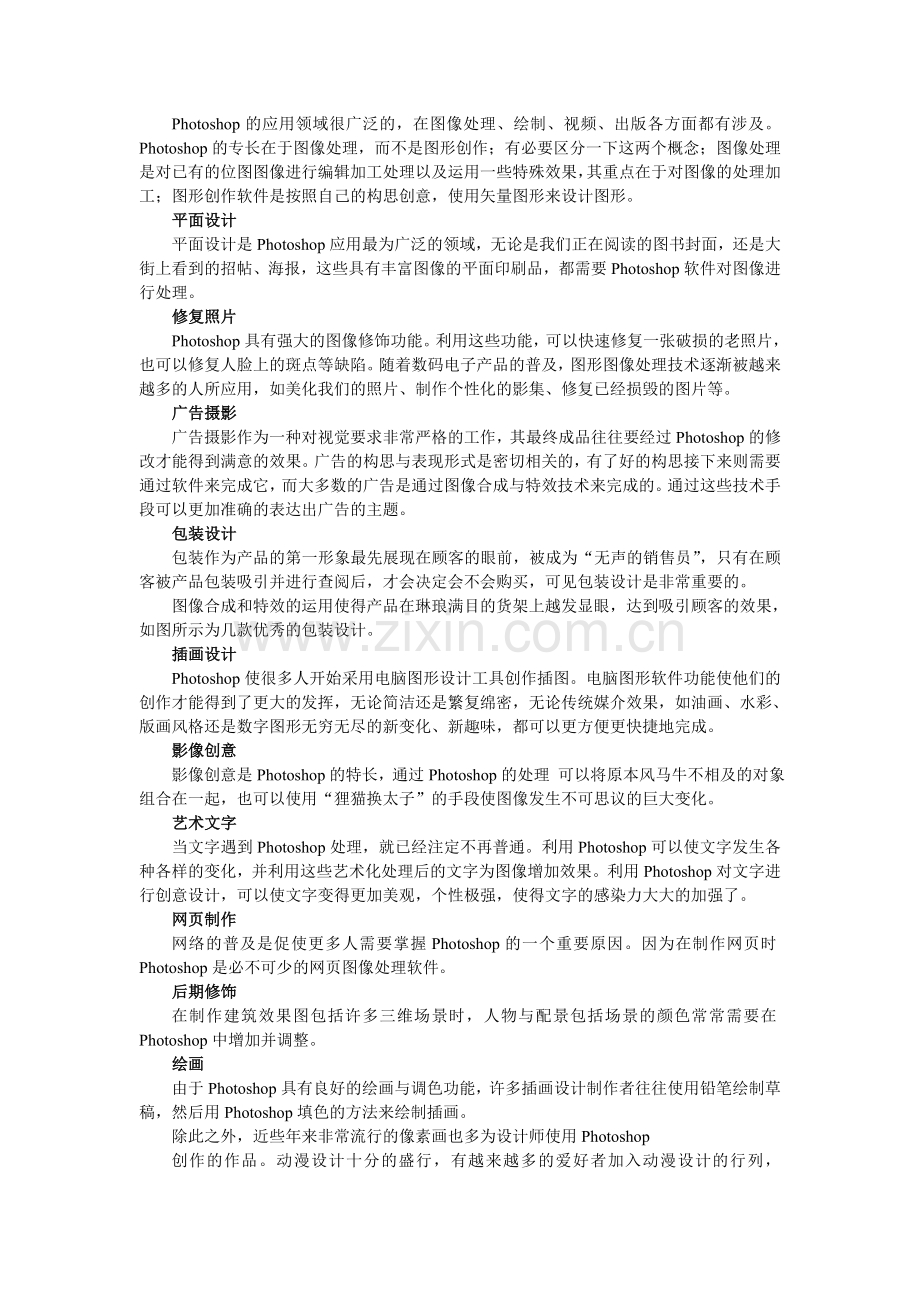 数字媒体技术专业应用及前景分析.doc_第2页